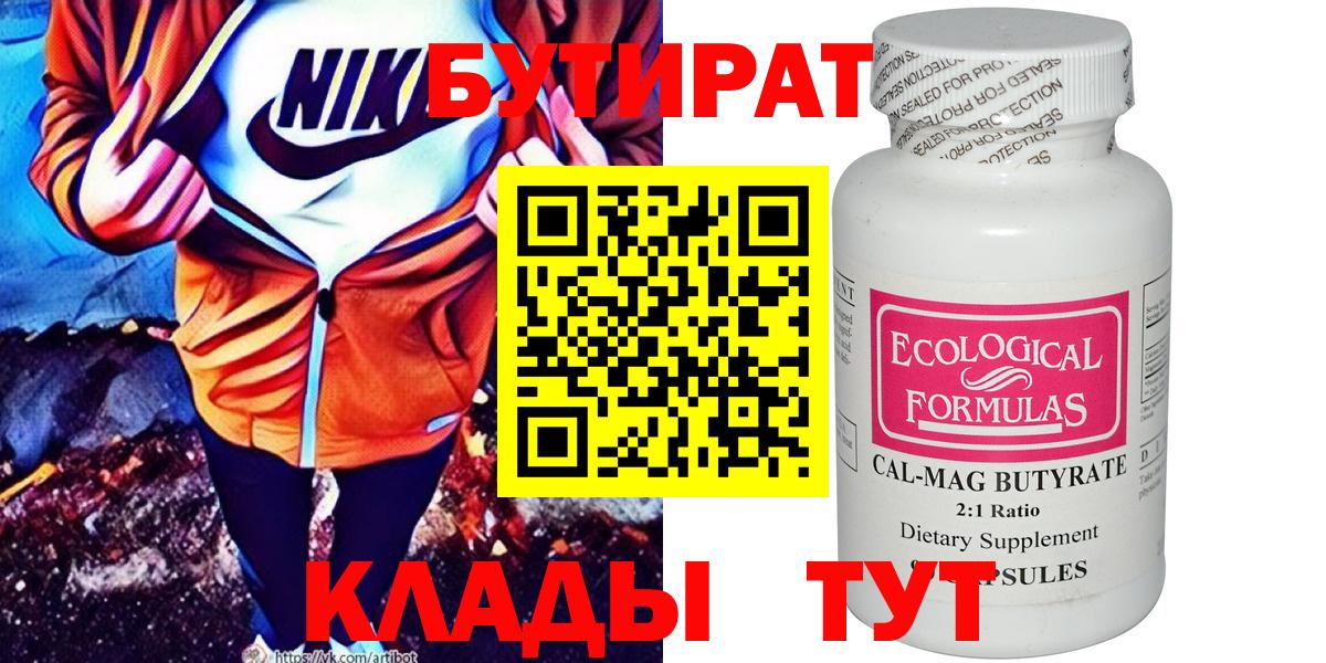 Бутират вода Йошкар-Ола