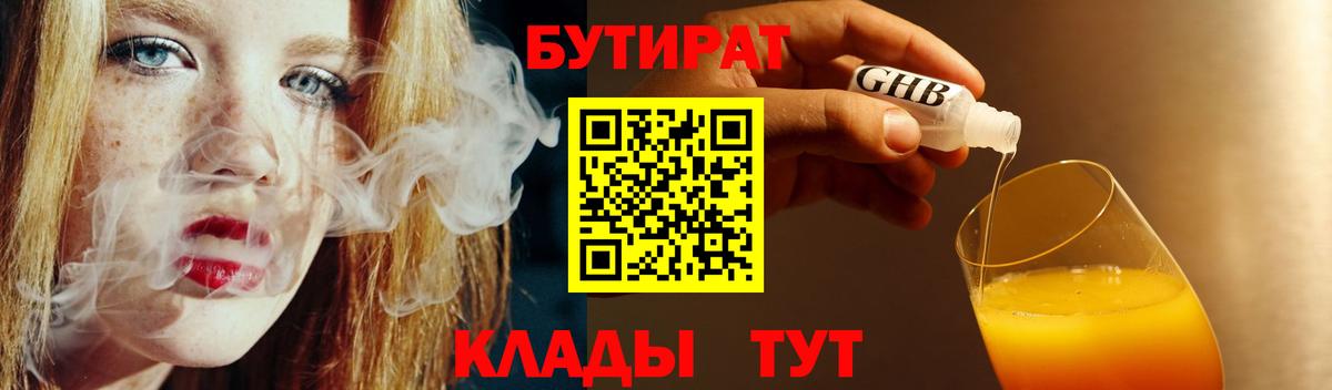 Йошкар-Ола  БУТИРАТ  Вход с VPN  БУТИРАТ вода 