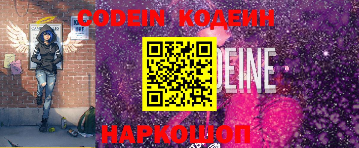 Codein напиток Lean (лин) Йошкар-Ола