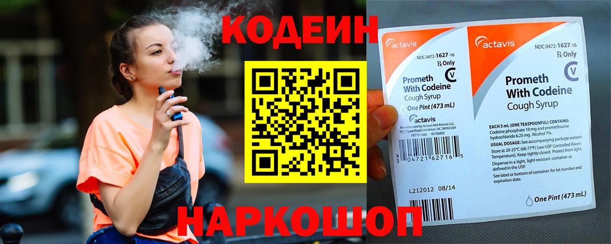 Кодеиновый сироп Lean напиток Lean (лин)  Кодеиновый сироп Lean напиток Lean (лин)  Вход с VPN  Йошкар-Ола 
