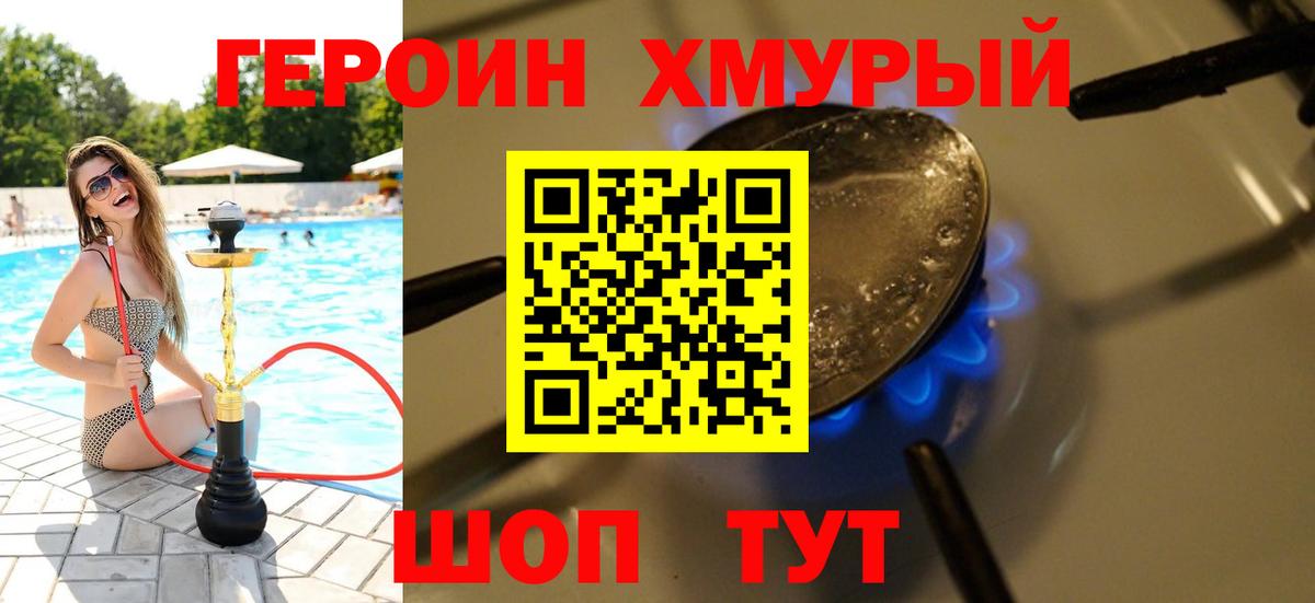 Героин хмурый Йошкар-Ола
