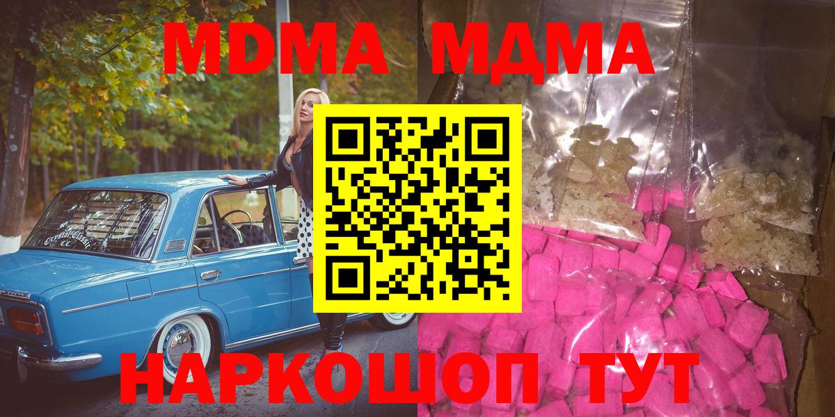 МДМА Molly  Вход с VPN  Йошкар-Ола  MDMA VHQ 